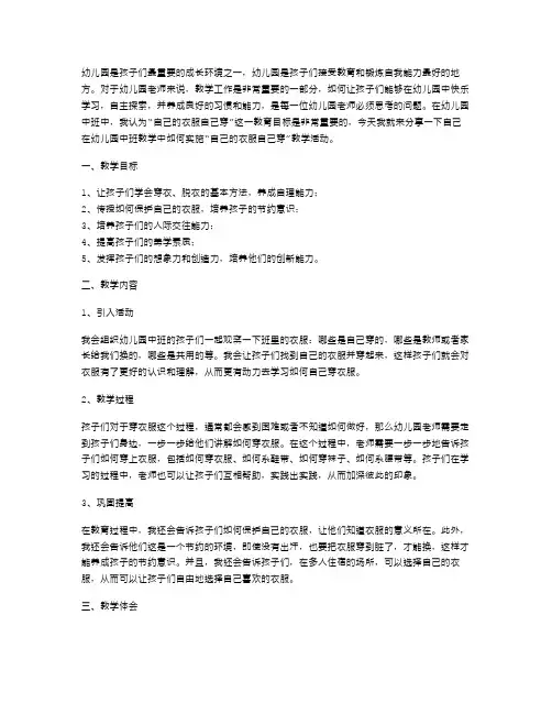 幼儿园中班自己的衣服自己穿教案