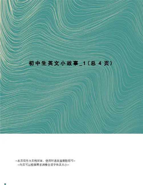 初中生英文小故事