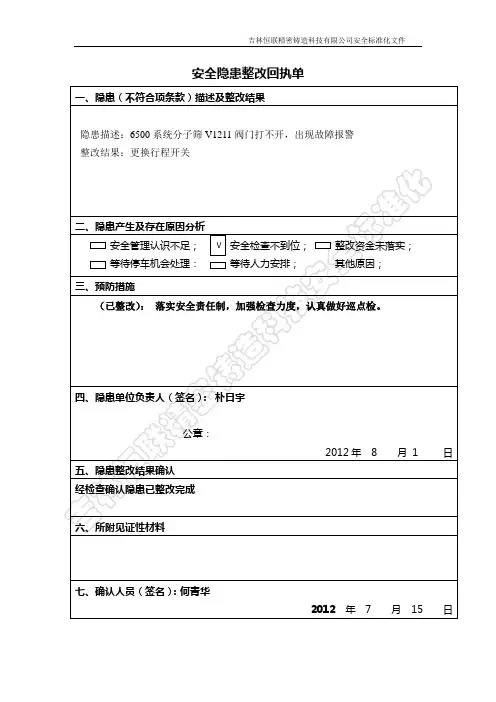 安全隐患整改回执单
