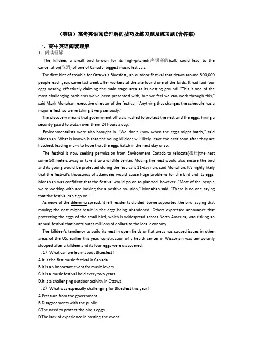 (英语)高考英语阅读理解的技巧及练习题及练习题(含答案)