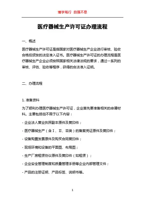 医疗器械生产许可证办理流程