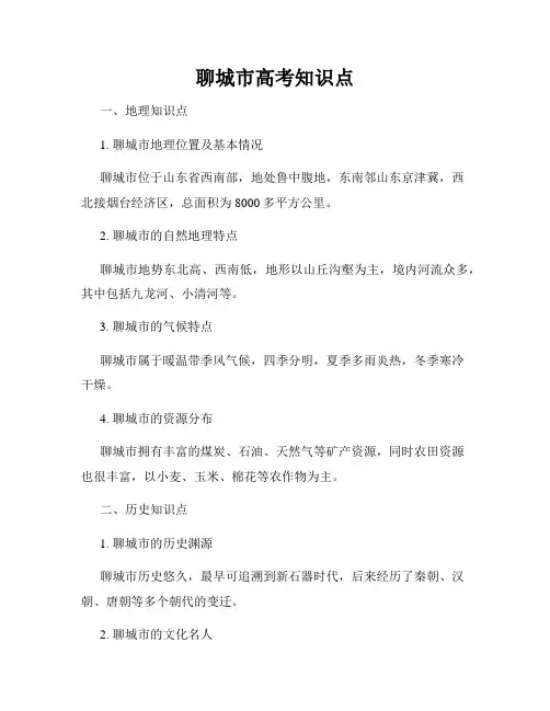 聊城市高考知识点