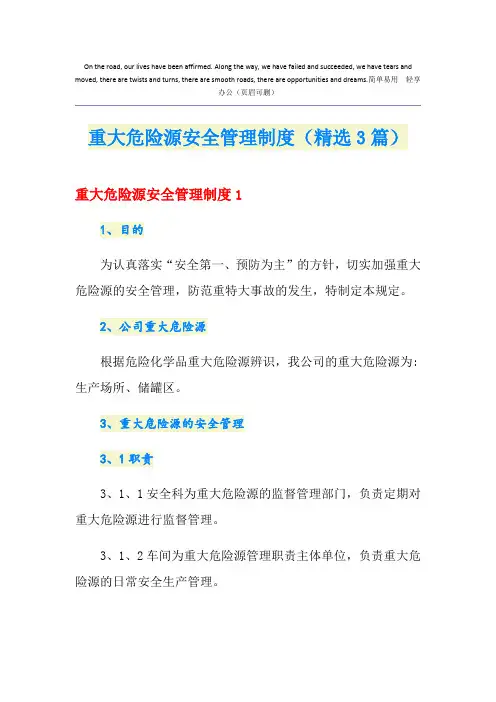重大危险源安全管理制度(精选3篇)