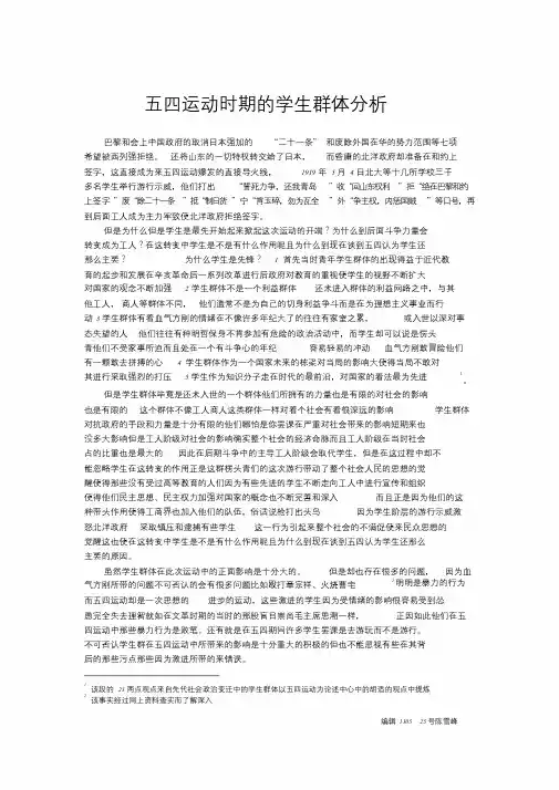 五四运动时期的学生群体分析课件.doc
