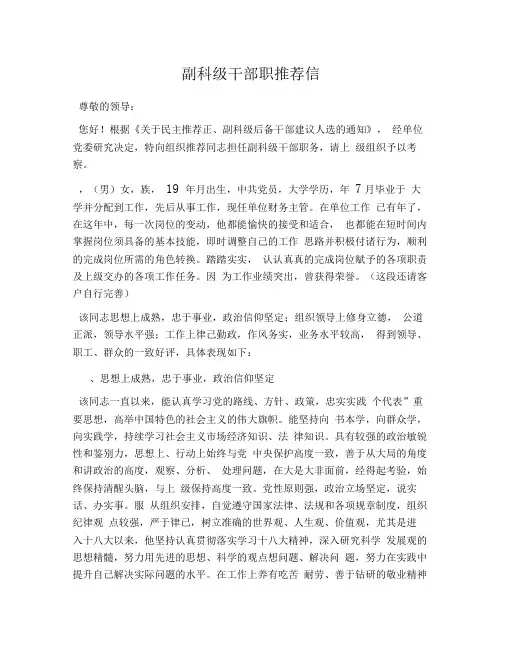 副科级干部职推荐信