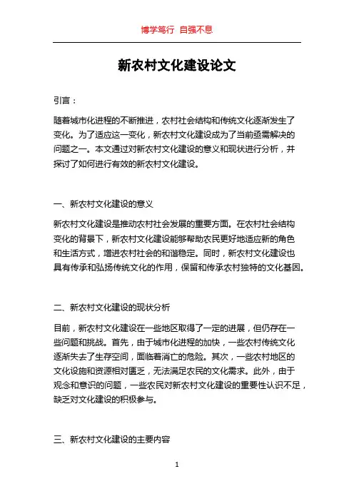 新农村文化建设论文