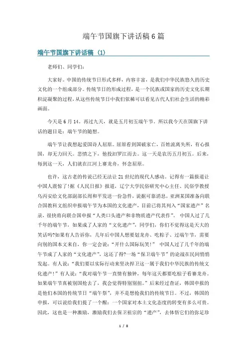 端午节国旗下讲话稿6篇