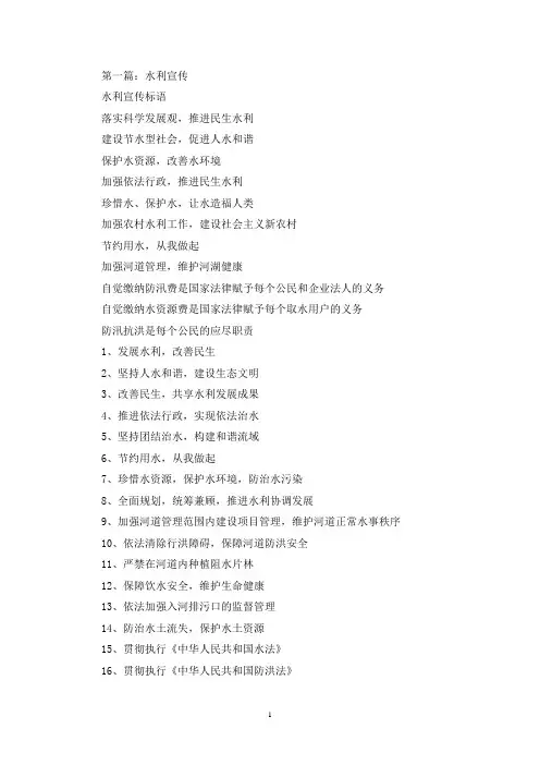 水利宣传标语(精选多篇最新)