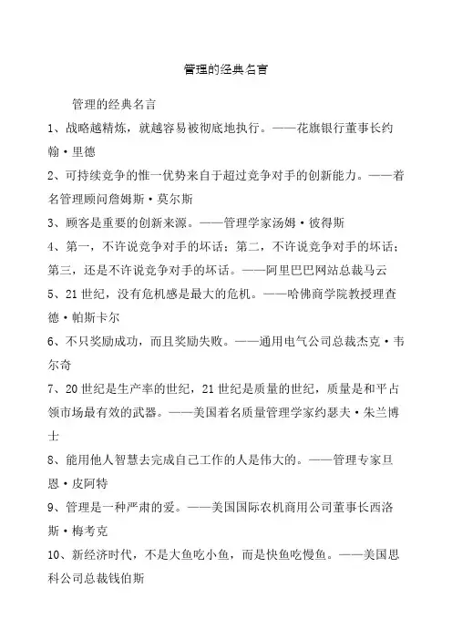 管理的经典名言