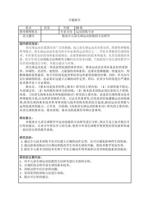 论文开题(羽毛球)