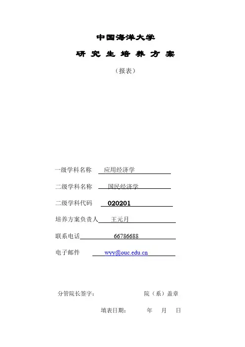 国民经济学硕士的研究生培养方案