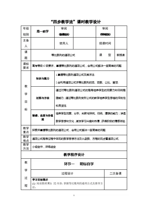高一数学“四步教学法”教案：2.3 等比数列的通项公式