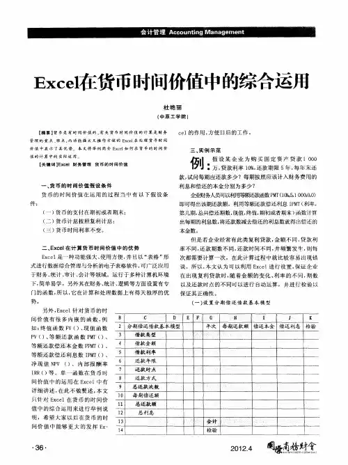 Excel在货币时间价值中的综合运用