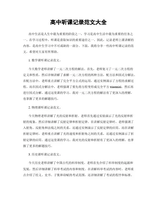 高中听课记录范文大全