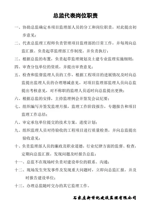 总监代表岗位职责