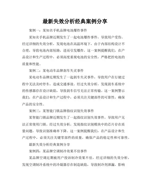最新失效分析经典案例分享