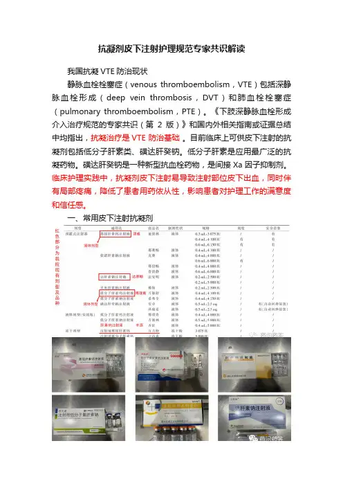 抗凝剂皮下注射护理规范专家共识解读