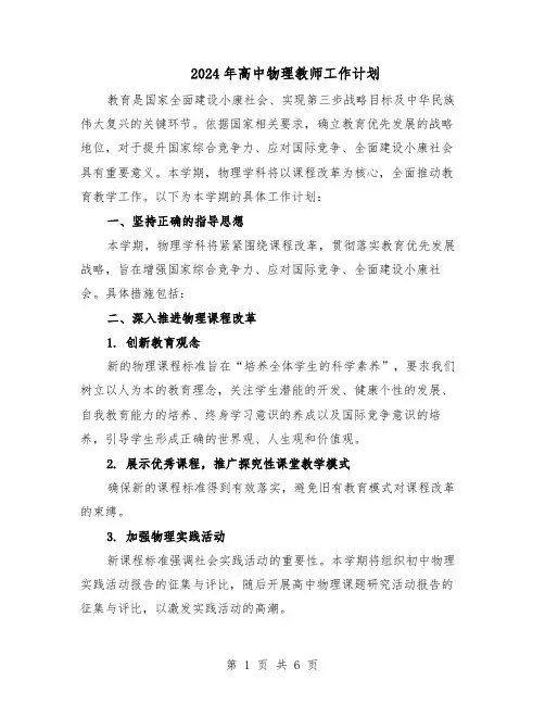 2024年高中物理教师工作计划（三篇）