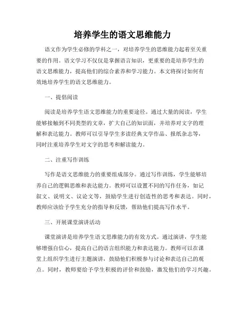 培养学生的语文思维能力