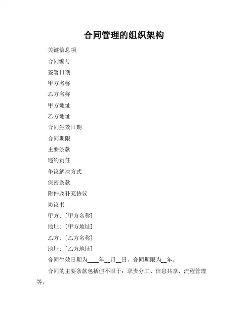 合同管理的组织架构