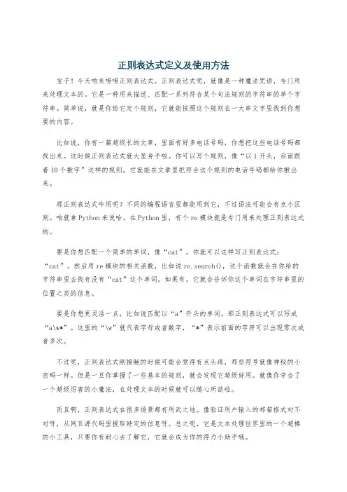 正则表达式定义及使用方法