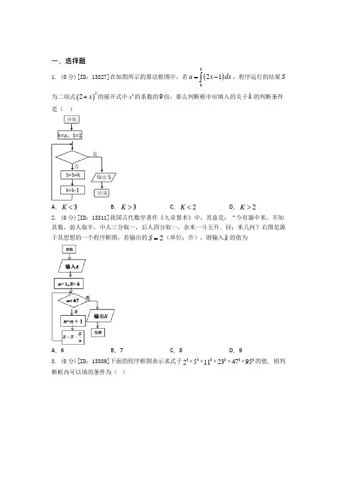 天津数学高二上期末经典测试卷(答案解析)