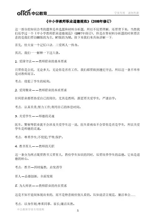 《中小学教师职业道德规范》(2008年修订)