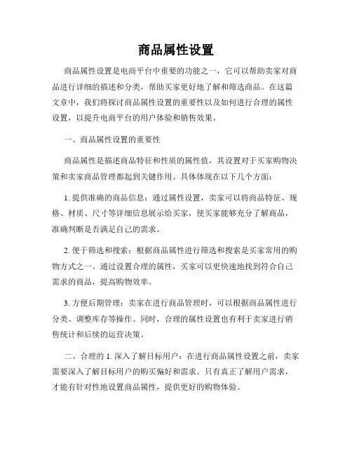 商品属性设置