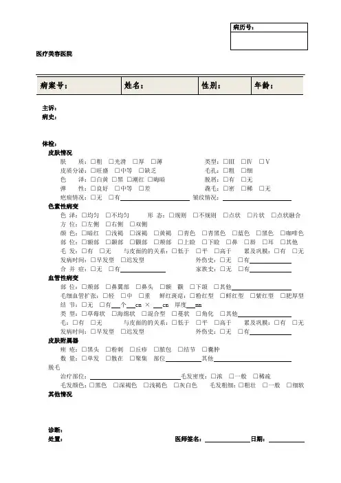 医疗美容医院顾客门诊病历
