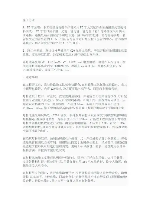 照明工程施工技术方案