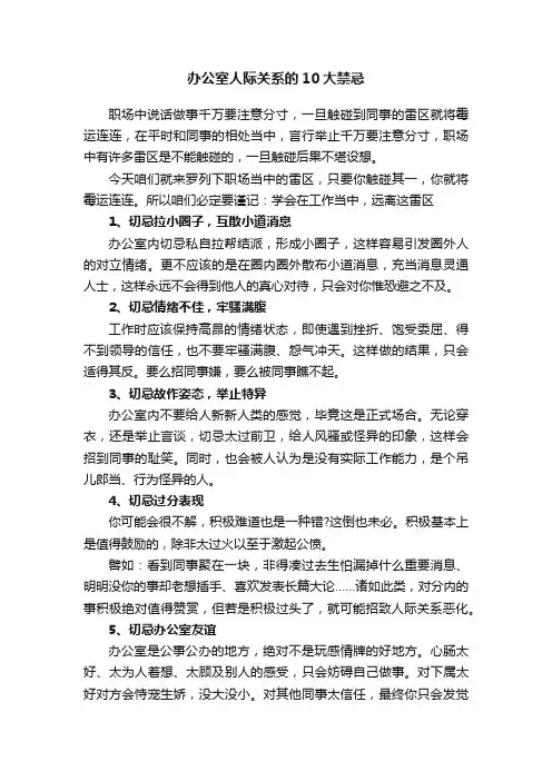 办公室人际关系的10大禁忌