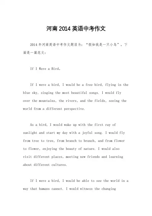 河南2014英语中考作文
