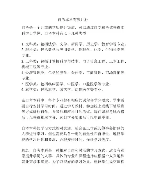 自考本科有哪几种