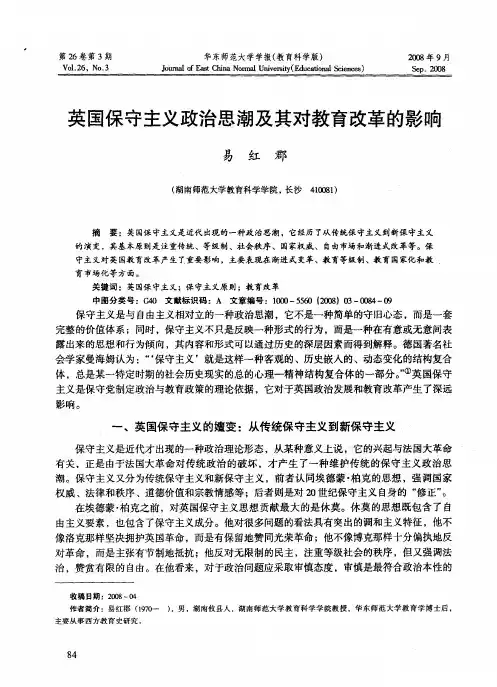 英国保守主义政治思潮及其对教育改革的影响