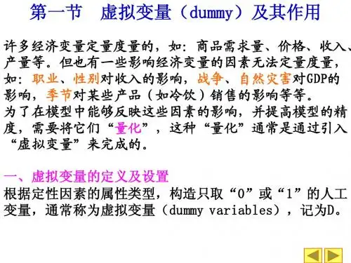 第六章(09虚拟变量)