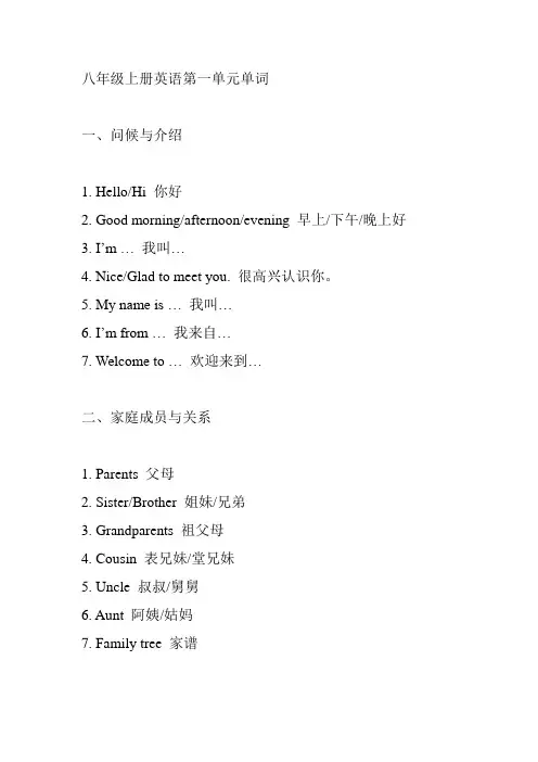 八年级上册英语第一单元单词