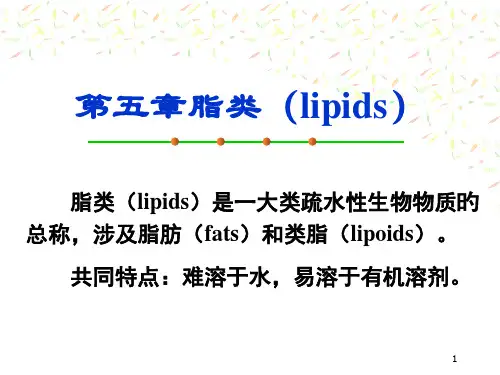 食品营养学脂类