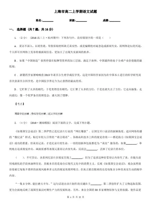 上海市高二上学期语文试题
