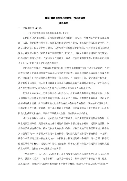 2018-2019学年甘肃省武威第十八中学高二下学期第一次月考语文试题Word版含答案