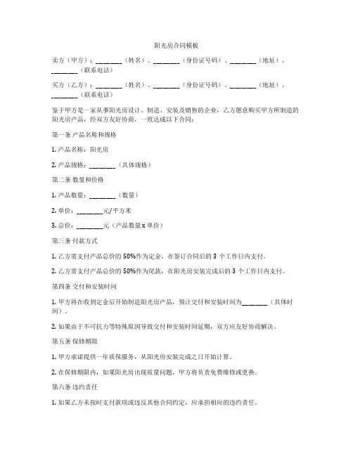 阳光房合同模板