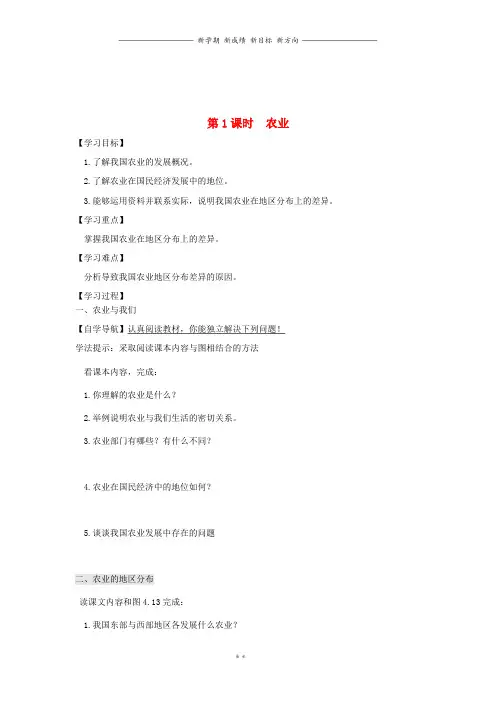 八年级地理上册4.2农业第1课时农业及其重要性我国农业的地区分布学案无答案新版