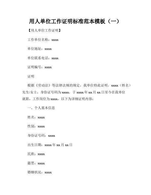 用人单位工作证明标准范本模板(一)