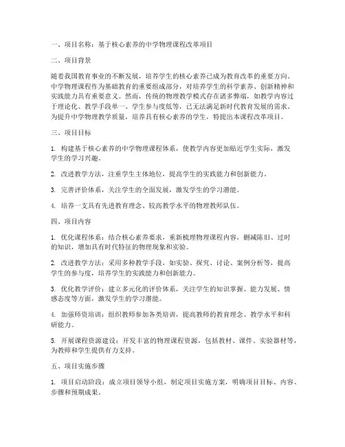 课程改革项目申请书
