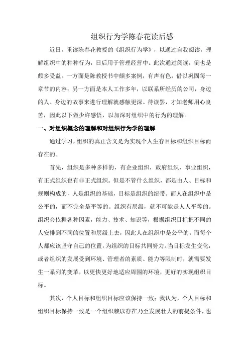 组织行为学陈春花读后感