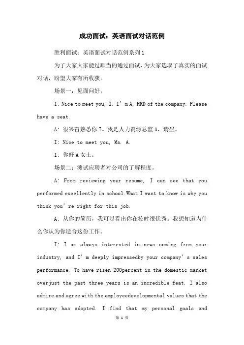 成功面试：英语面试对话范例
