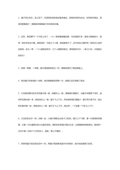《踢毽子》好词好句