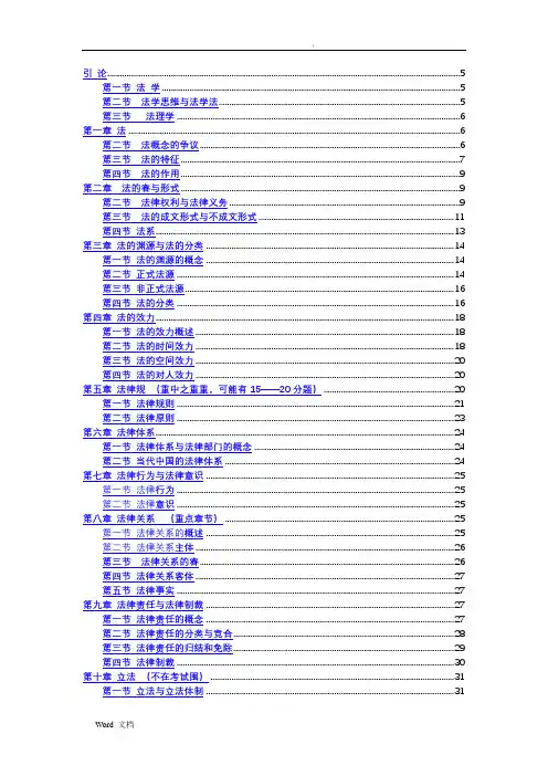 法理学导论完全版