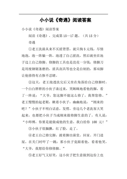 小小说《奇遇》阅读答案