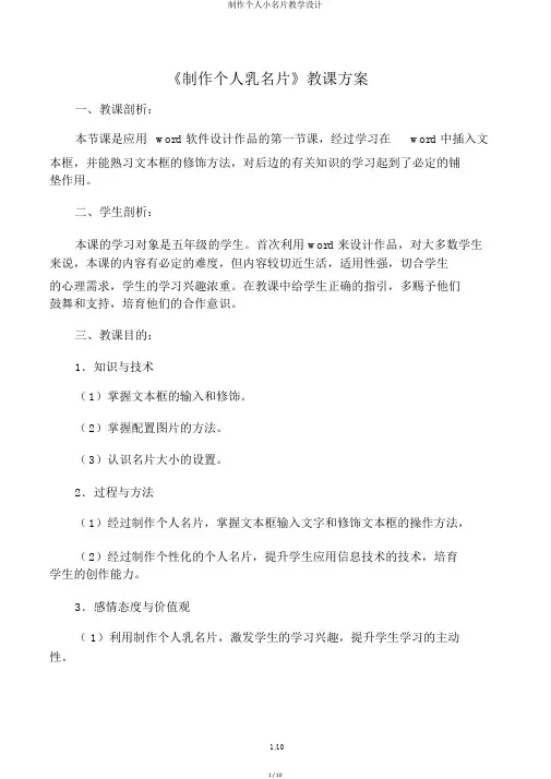 制作个人小名片教学设计