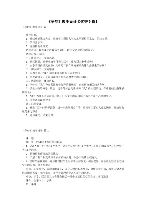 《争吵》教学设计【优秀9篇】